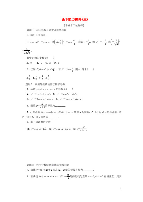 高中数学 课下能力提升(三)新人教A版选修22