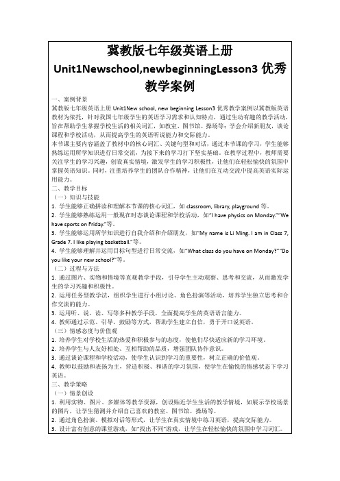 冀教版七年级英语上册Unit1Newschool,newbeginningLesson3优秀教学案例