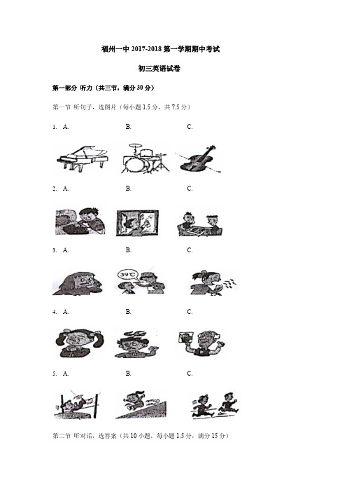 2017-2018学年上学期福建省福州第一中学九年级英语期中试卷