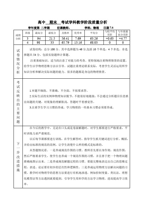 高一物理期末教学质量分析记录