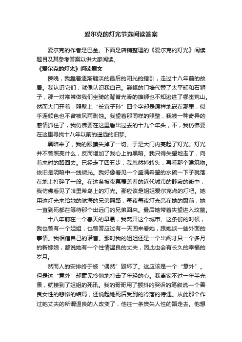 爱尔克的灯光节选阅读答案