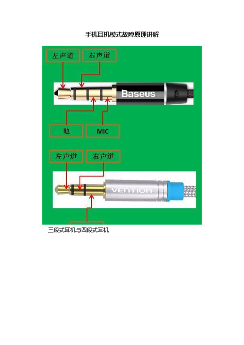手机耳机模式故障原理讲解