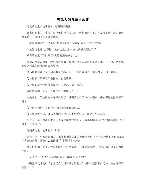 笑死人的儿童小故事