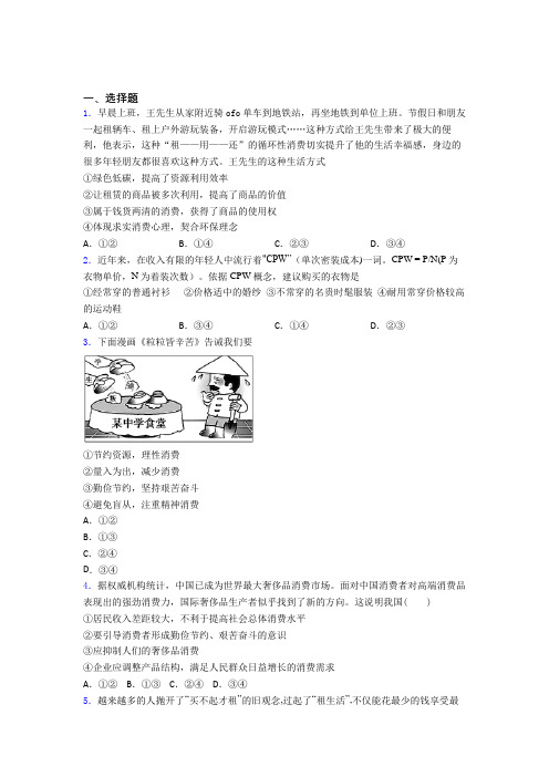 新最新时事政治—勤俭节约艰苦奋斗的分类汇编含解析(2)