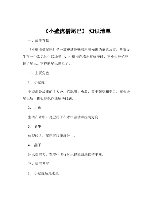 《小壁虎借尾巴》 知识清单