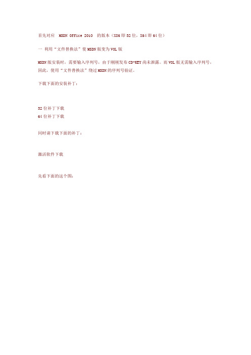 office2010破解方法