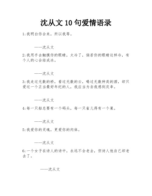 沈从文10句爱情语录 