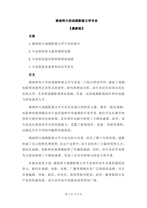 湖南师大的戏剧影视文学专业