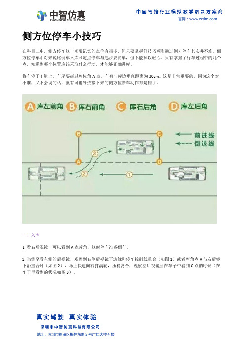 侧方位停车小技巧