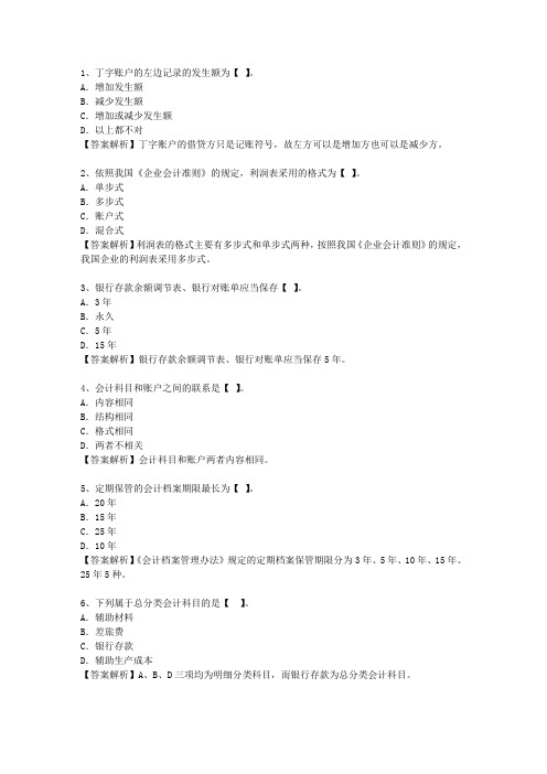 2015江西省会计基础最新考试试题库(完整版)