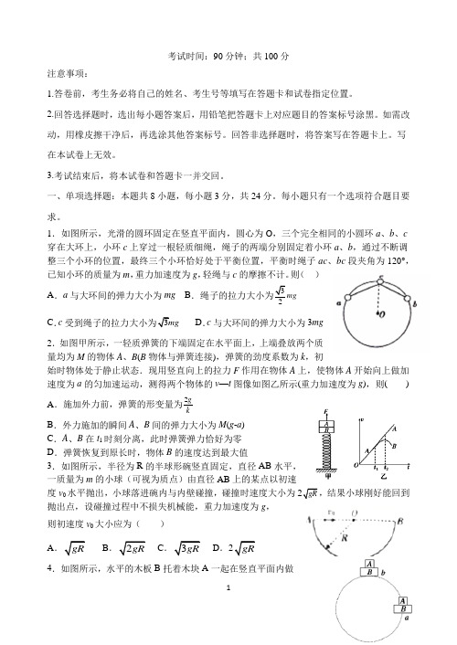 2020山东省实验中学高三11月份月考物理试题及解析