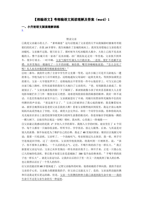 小升初【部编语文】考部编语文阅读理解及答案(word)1