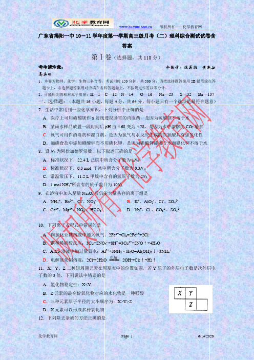 广东省揭阳一中10-11学年度第一学期高三级月考(二)理科综合测试试卷化学试题