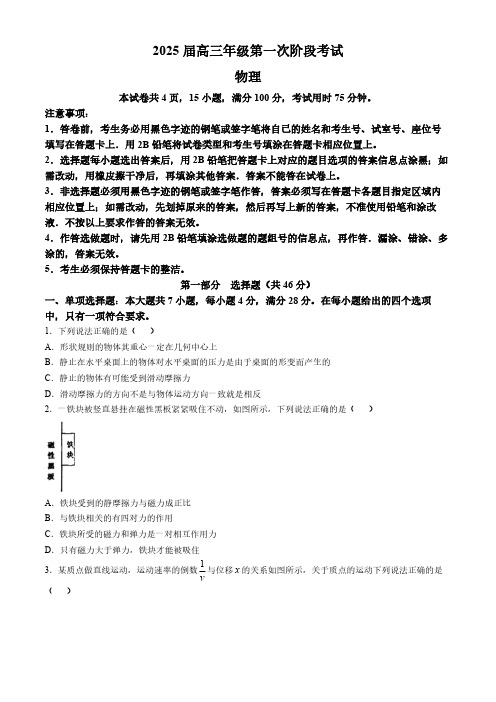 广东省深圳市深圳中学2024-2025学年高三上学期10月第一次阶段考试物理试题(含答案)