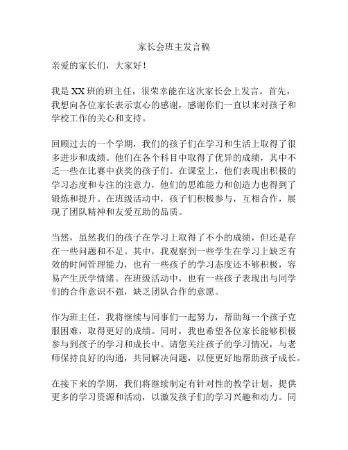 家长会班主发言稿