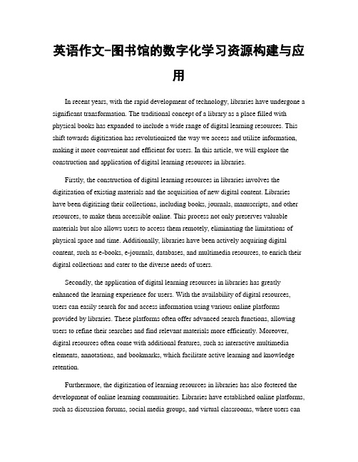 英语作文-图书馆的数字化学习资源构建与应用