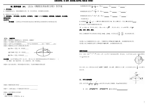 椭圆及其标准方程 导学案