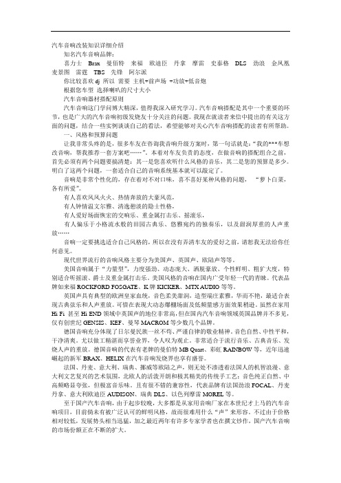 汽车音响改装知识详细介绍