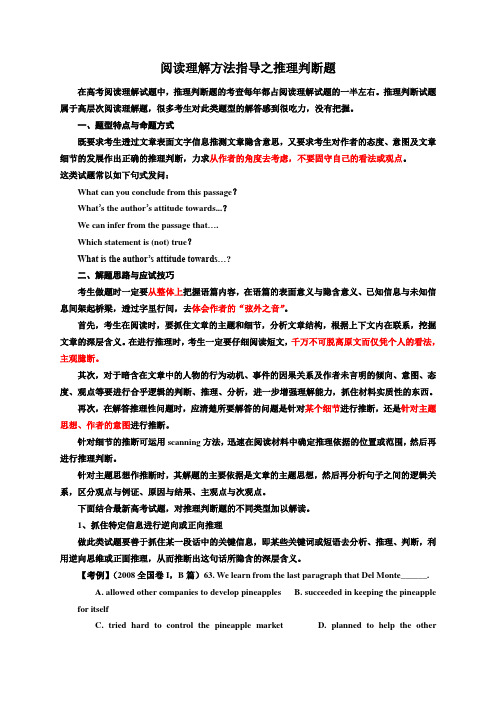 阅读理解方法指导之推理判断题