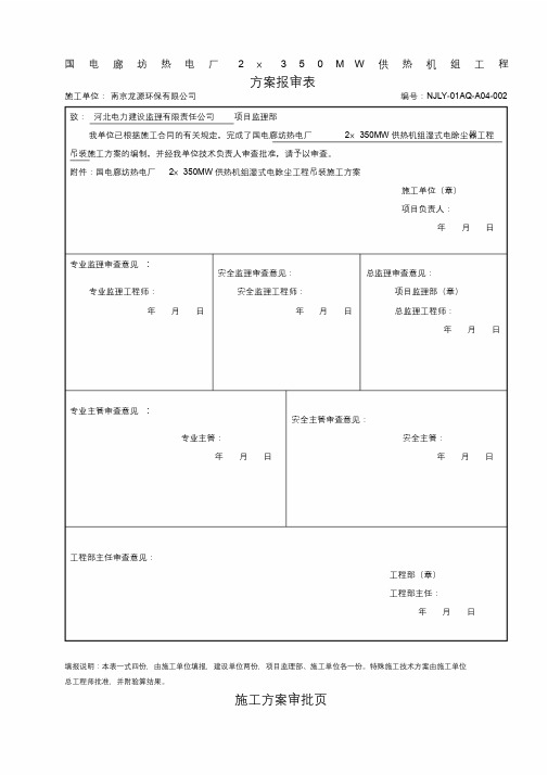 02湿式电除尘器吊装方案.docx