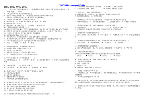 八年级生物(下)八单元第三章了解自己增进健康测试卷附答案