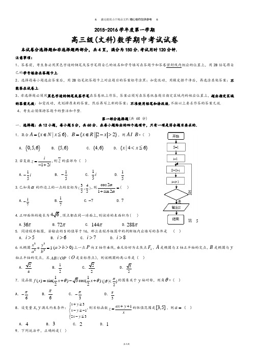 高三上学期期中考试数学(文)试题.docx