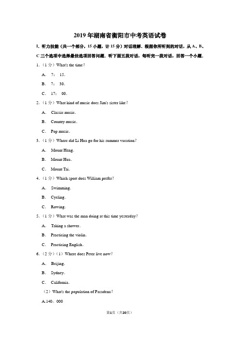 2019年湖南省衡阳市中考英语试卷以及解析答案