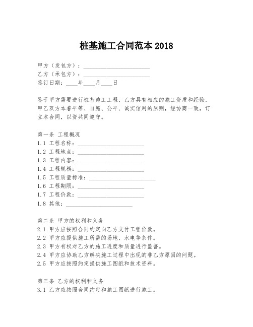 桩基施工合同范本2018
