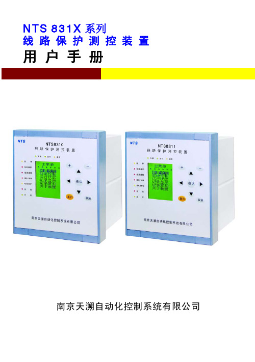 NTS831x用户手册