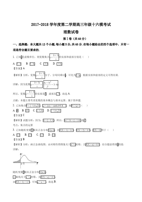 【全国百强校】河北省衡水中学2018届高三十六模理科数学试题(解析版)