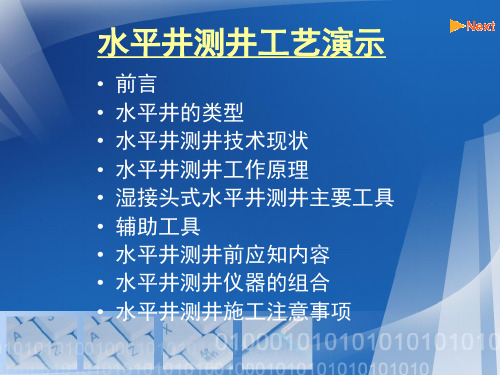 水平井测井工艺演示(PPT36张)