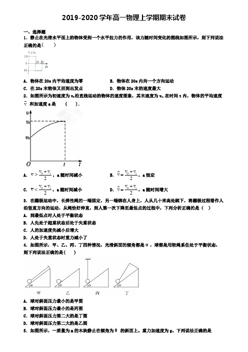 【15份物理试卷合集】山东省烟台市2018-2019学年高一上学期物理期末学业水平测试试题