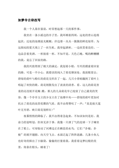 把古诗词改为记叙文的作文