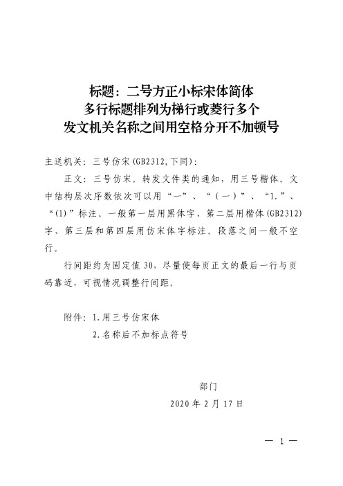 公文拟稿清样(党政部门)