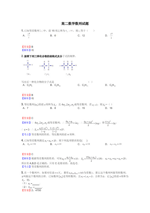 高二数学数列试题
