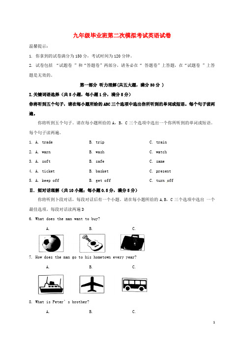 安徽省2018届九年级英语第二次模拟考试试题