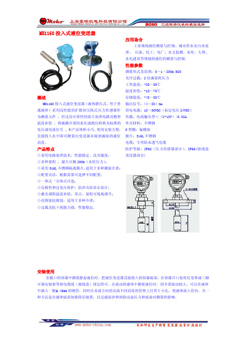 投入式液位计变送器使用说明书