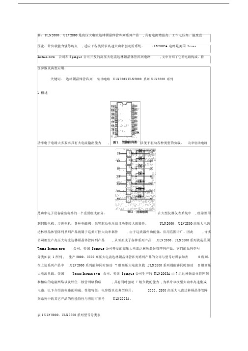 uln2803a中文资料.doc