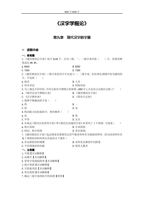 《汉字学概论》第九章考题