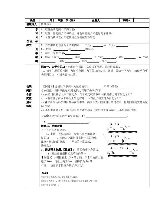 新人教版八年级物理下册第十一章功和机械能全章导学案