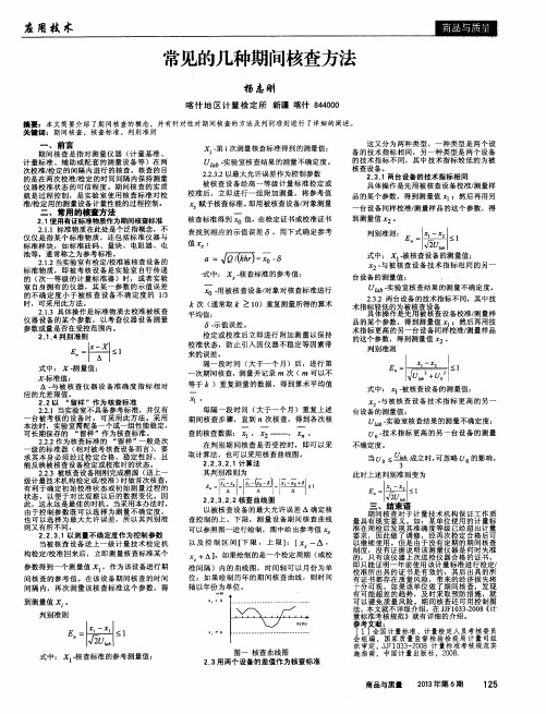 常见的几种期间核查方法