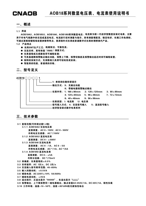 CNAOB AOB18系列 数显电压表、电流表 说明书