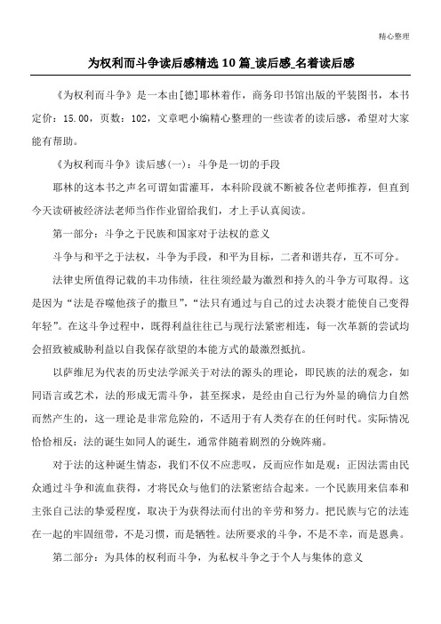 为权利而斗争读后感精选10篇_读后感_名著读后感