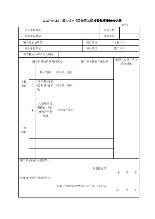 盾构区间检验批质量验收表