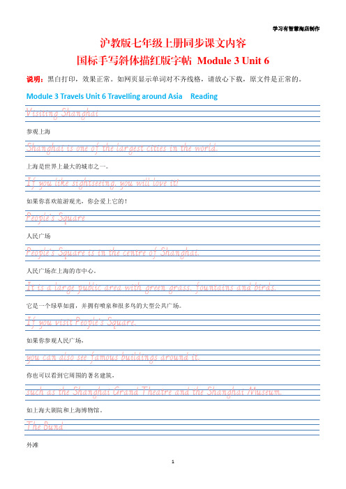 07A沪教牛津版七年级英语上册课文原文及翻译国标手写斜体描红版字帖Unit6