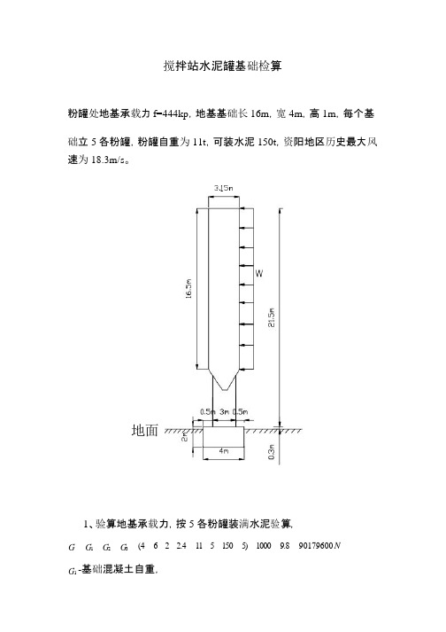 搅拌站水泥罐基础检算