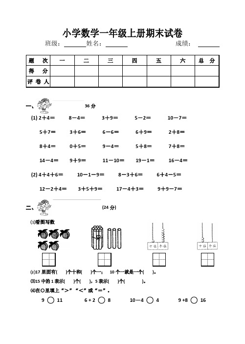 2018人教版一年级数学上册期末试题