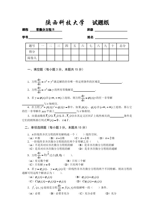 常微分方程模拟试题(5)及参考解答