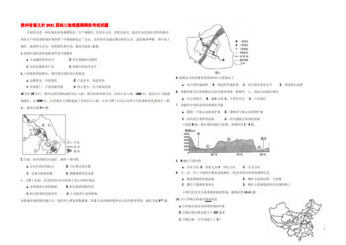 贵州省遵义市2021届高三地理假期模拟考试试题