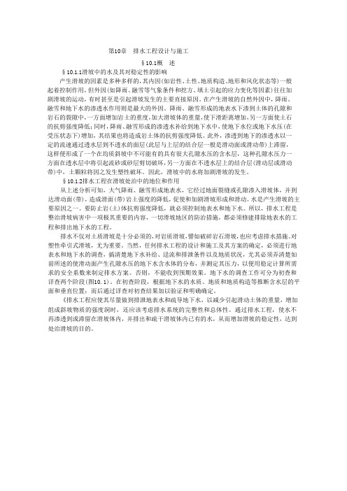 边坡排水工程设计与施工